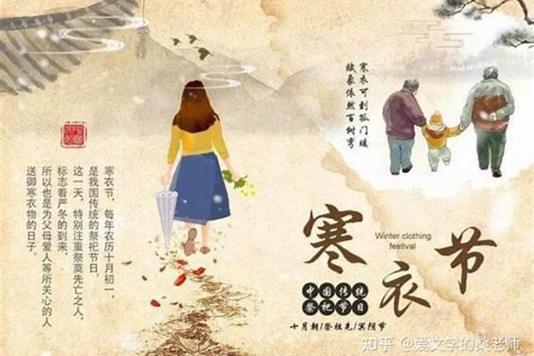 你知道寒衣节是哪一天？