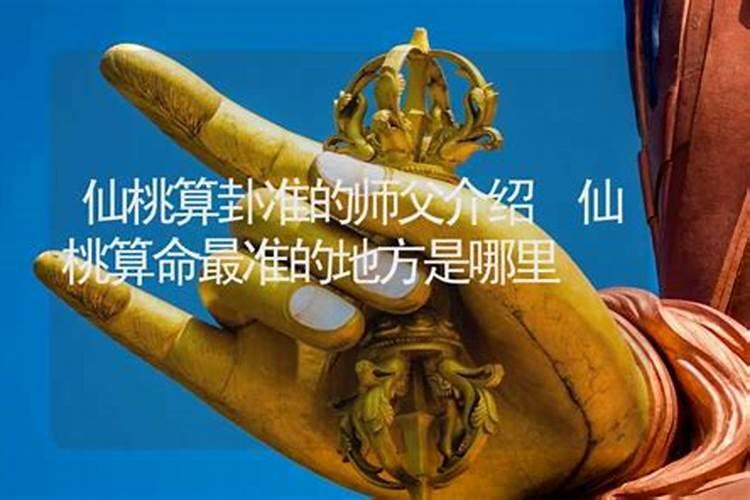 仙桃哪里有算命比较准灵验的地方？