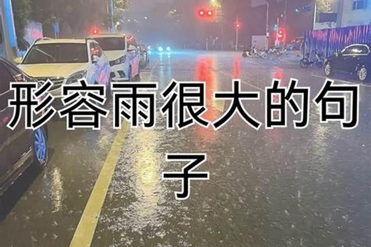 梦到晴天下雨了是什么意思啊？