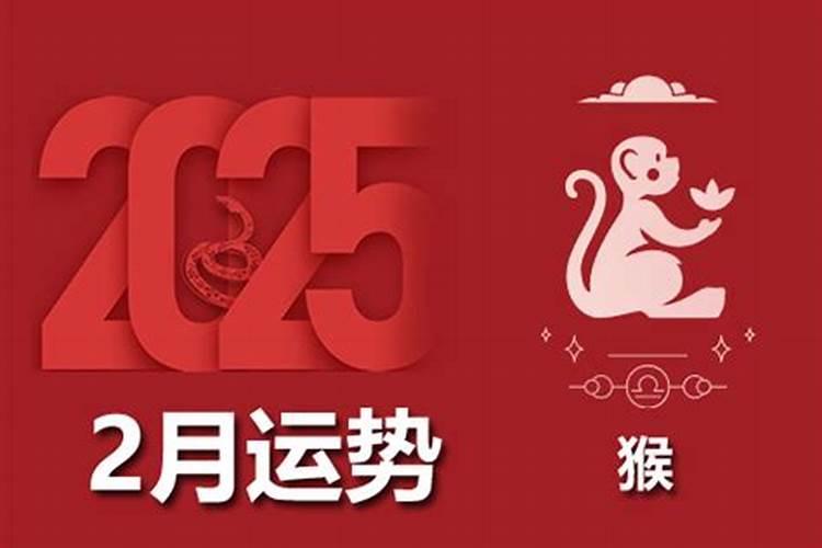 猴人2026年农历12月运程如何？