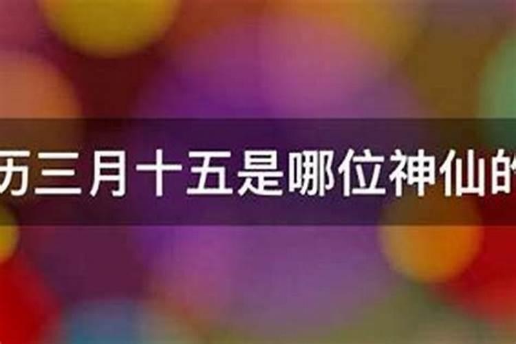 三月十五日生日哪些明星？