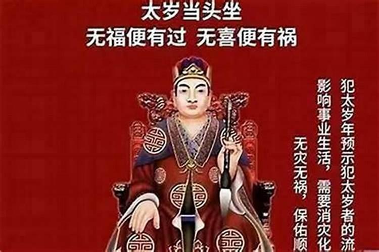 犯太岁有没有科学依据呢？