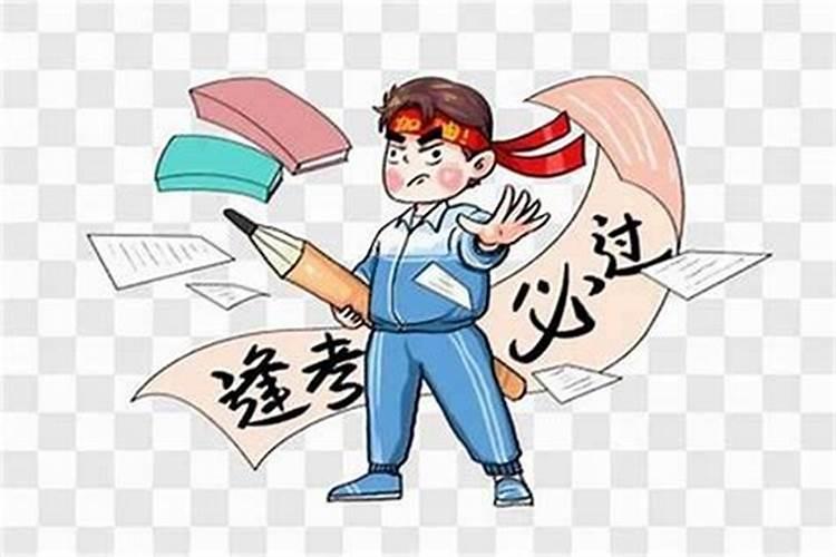 怎样才能增加考试运气？