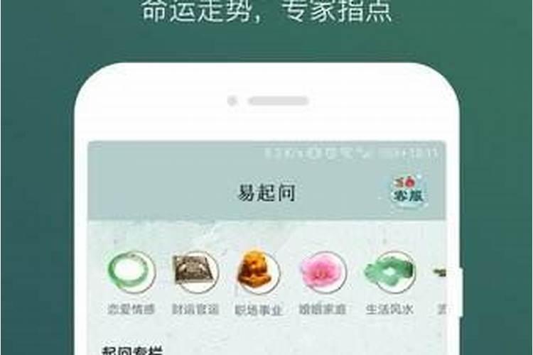 手机算命准吗？