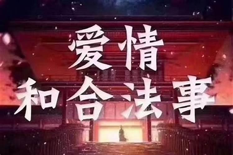 怎么做法事让两个人和好？