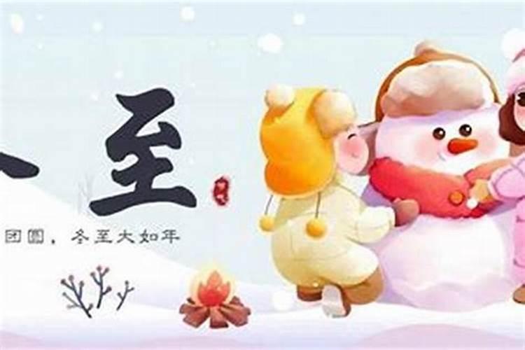 慈溪冬至的风俗
