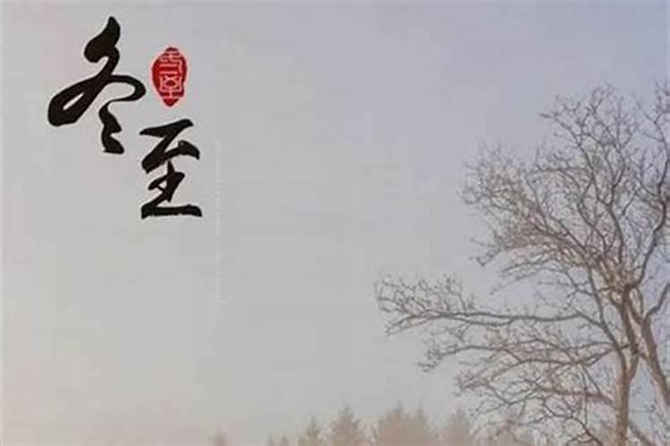 冬至出生的女孩命运详解