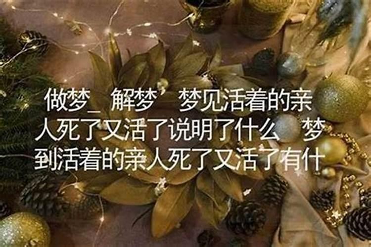 梦见亲人死时的样子