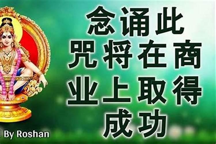 助事业念什么心咒？