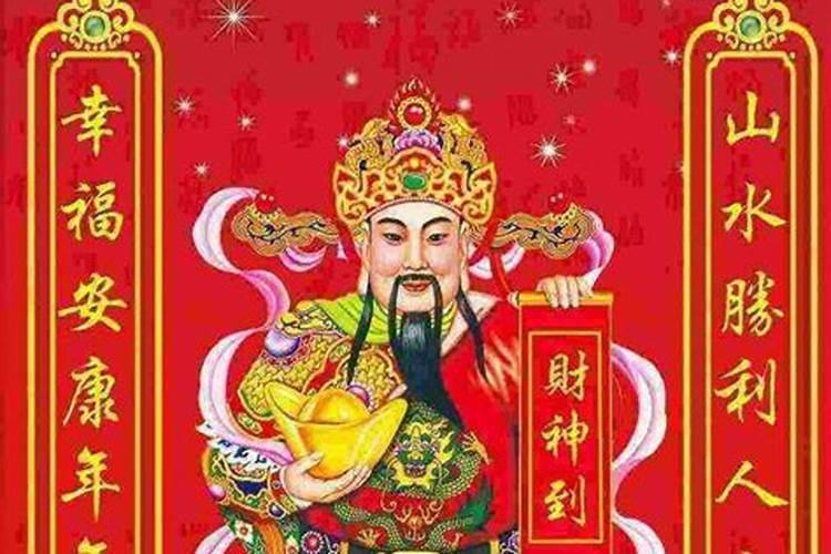 财神节当天注意事项