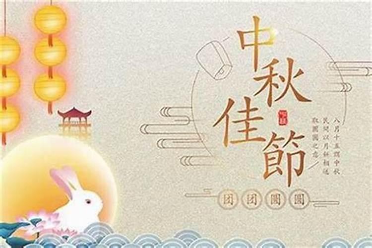 哪天是中秋节吗？