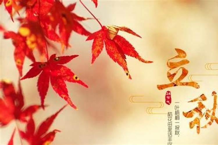 20年是哪一天立秋？