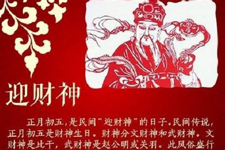 今年正月初五有哪些习俗？
