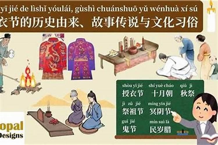 农历十月初一授衣节