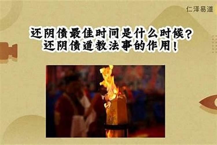 还阴债什么时候还好？
