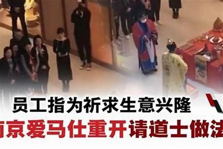 南京每年做法事