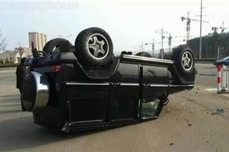 梦到开老板车翻了人没事