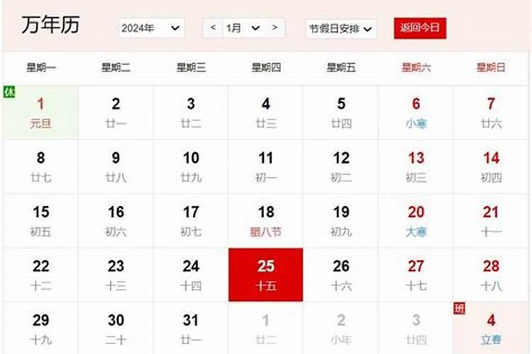 今年的阴历腊月十五是几号？