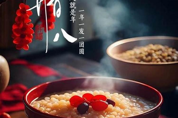 纵情欢贺是腊八意思