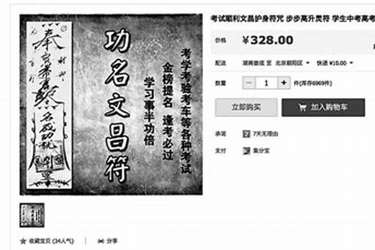 高考做法事祈福