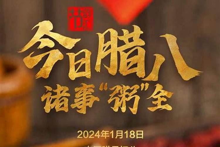 腊八逢三九乾坤遇冷光意思