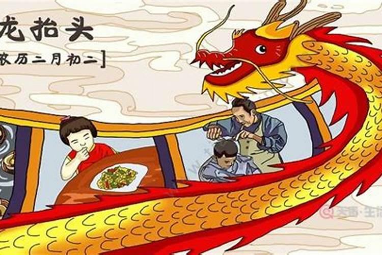 二月二的风俗习惯