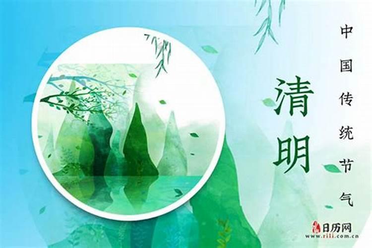 清明节是什么时候？