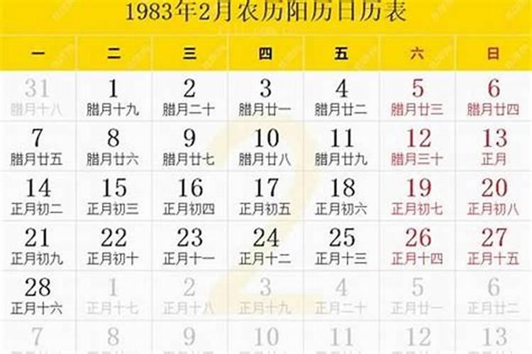 1983年农历8月17运势如何？