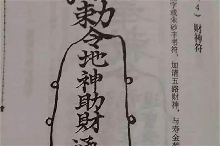 烧头发求财的咒语怎么念？