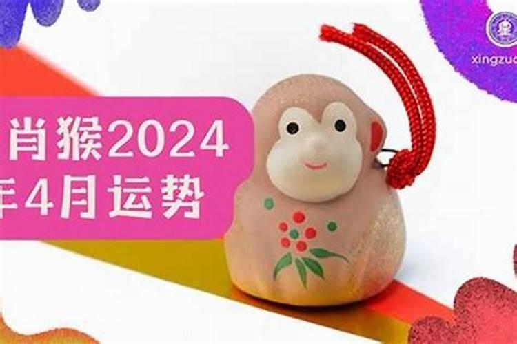 9月猴的运程如何？