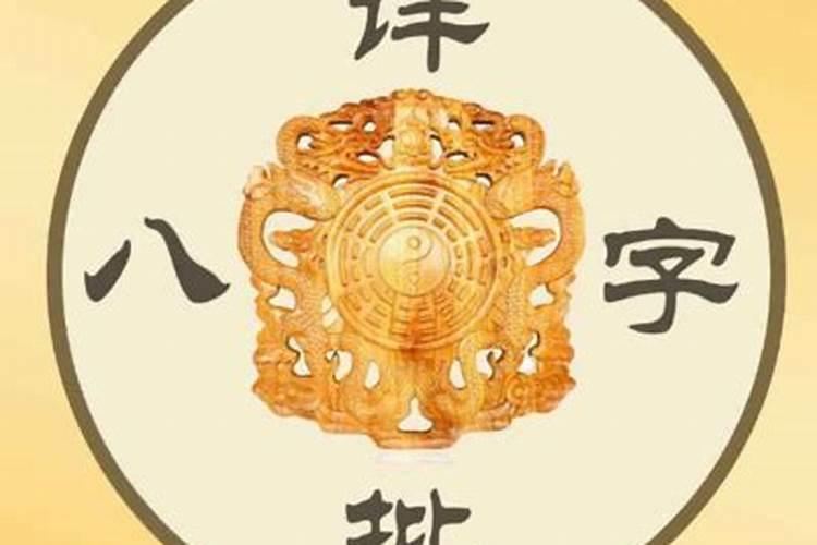 算命先生如何推算八字？