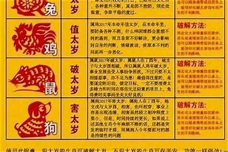 2026猪冲太岁怎么化解？
