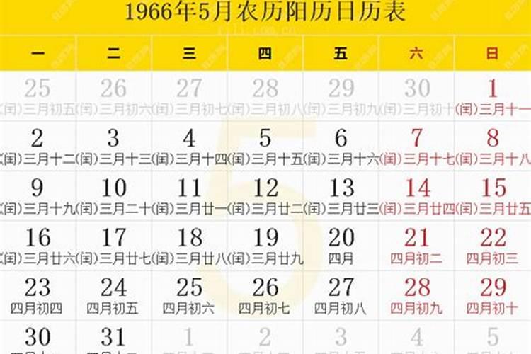 1966年农历腊月十八