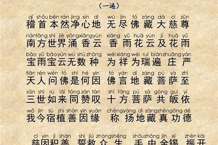 地藏菩萨本愿经超度婴灵