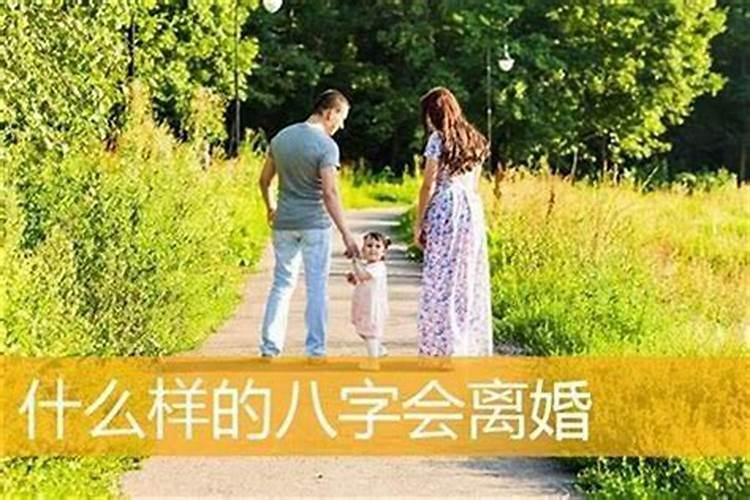 八字合也会离婚吗？
