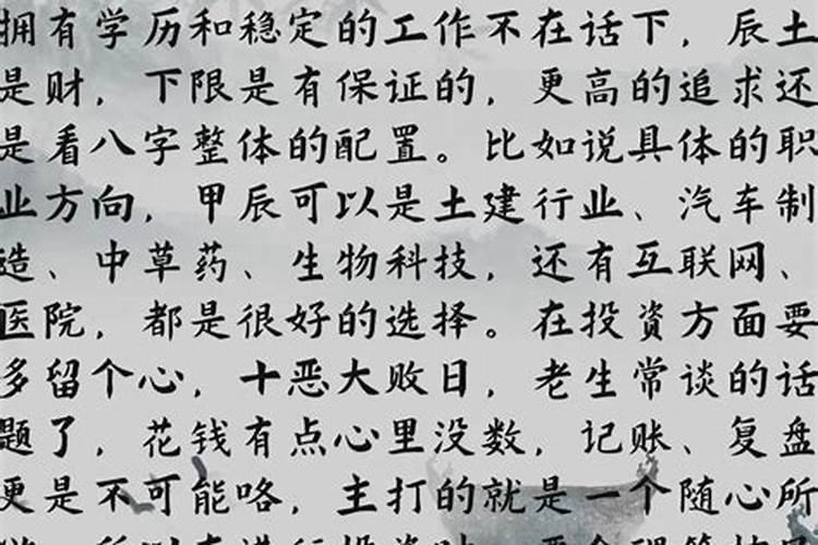 甲辰日主婚姻不顺