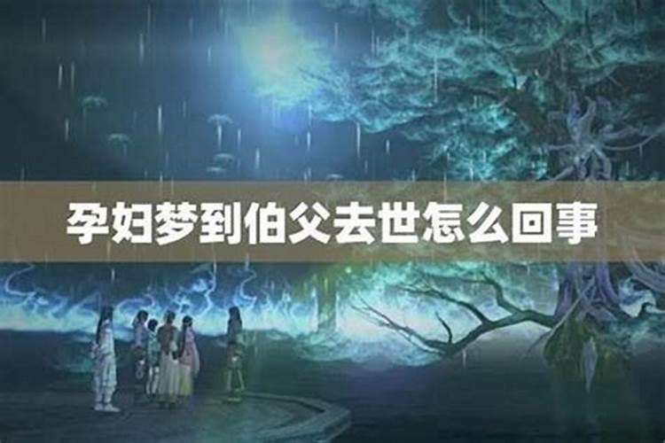 怀孕梦见老人过世是什么意思？