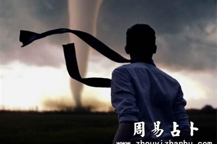 梦见龙卷风吹过自己