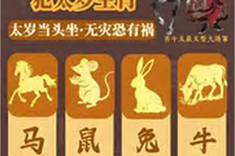 犯太岁怎么样规避生病？