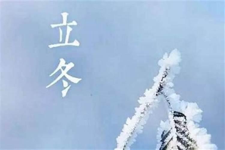 立冬出生好不好？