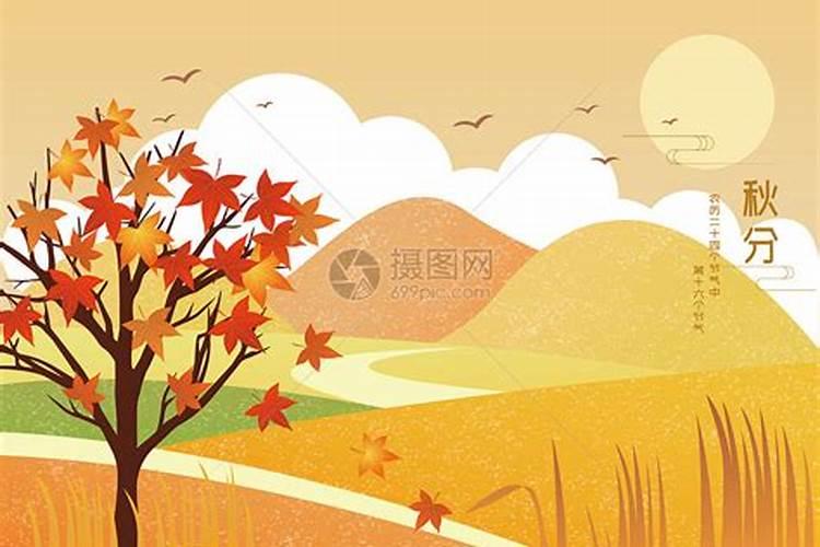 的来历秋分