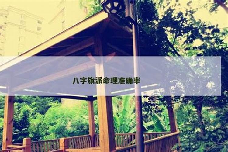 许先潮八字准确率