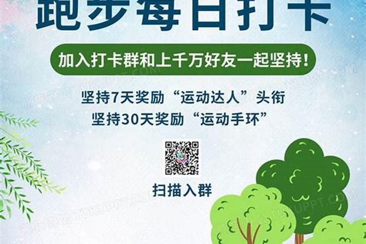 除夕坚持打卡运动