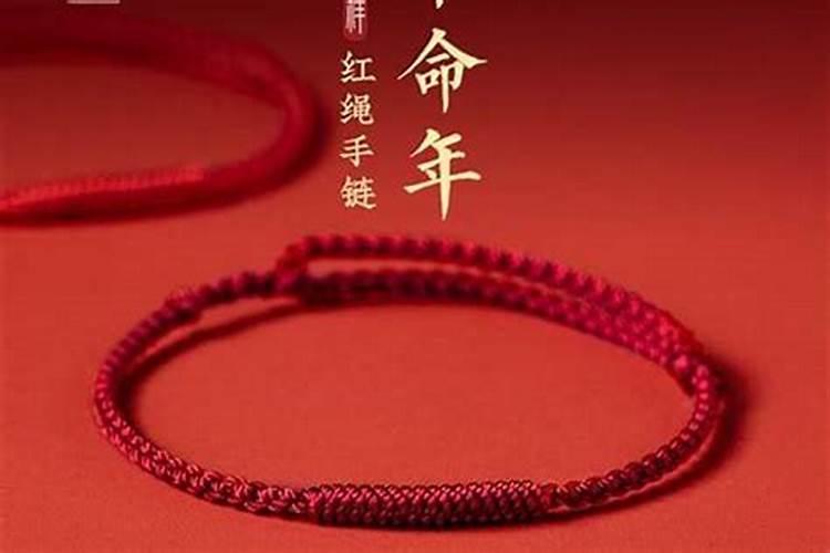 本命年红绳戴几根？