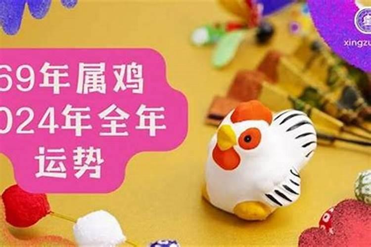 1969年出生属鸡的人2026年运程