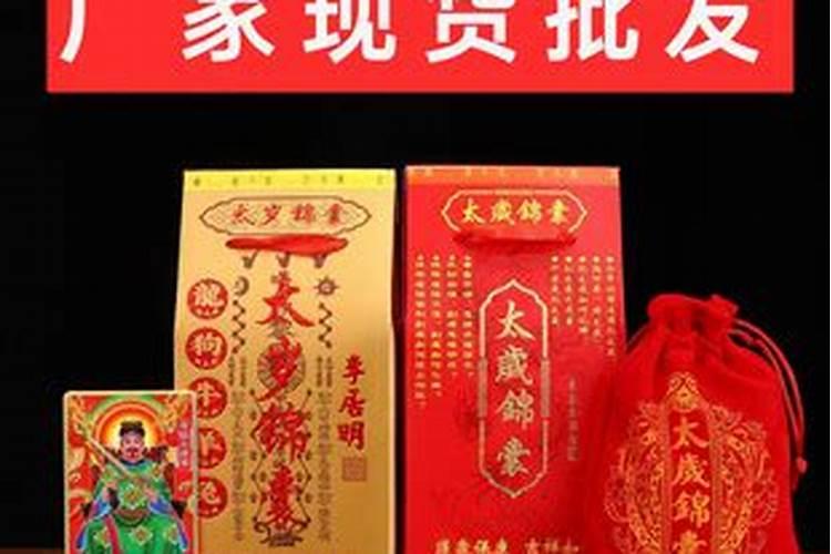 化太岁锦囊用完烧掉时说什么？
