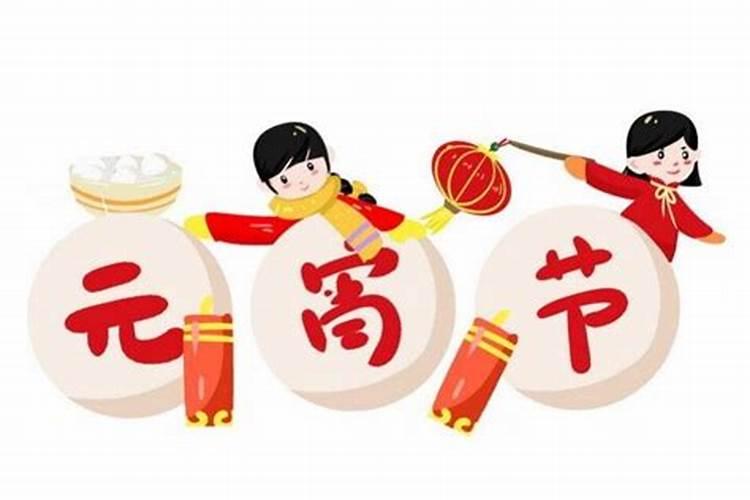 元宵节是几号过的啊？