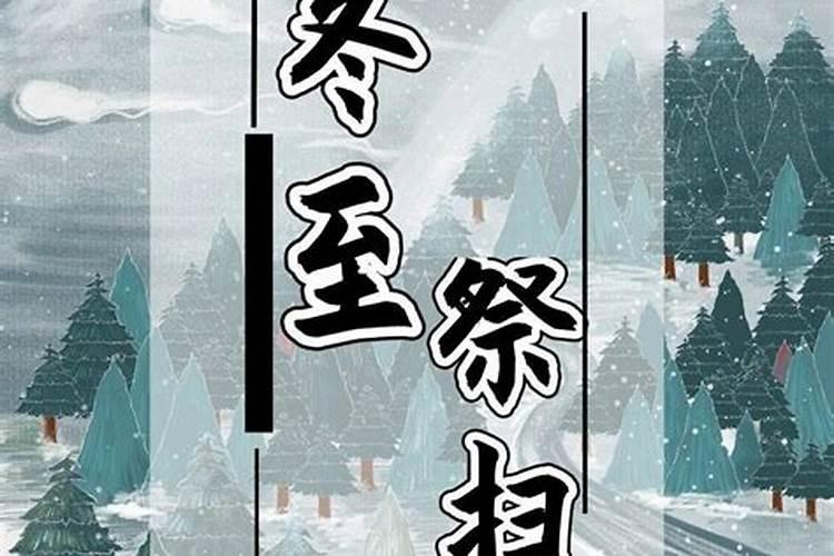 冬至祭扫的路上给你最