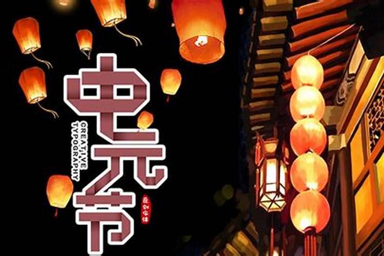 阳历7月15日是鬼节吗？