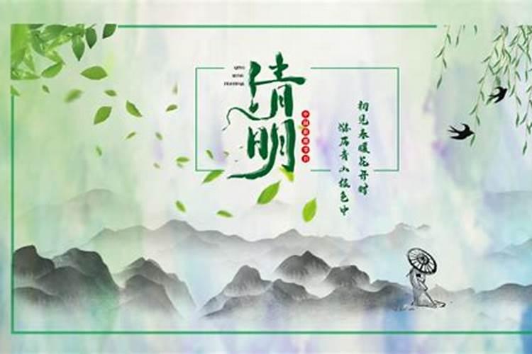 清明节到几月？